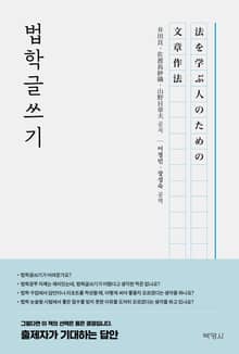 법학글쓰기