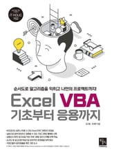 Excel VBA 기초부터 응용까지 표지 이미지