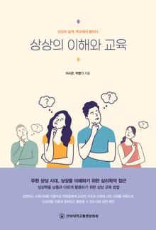 상상의 이해와 교육