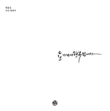 요가라서 행복합니다