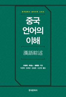 중국 언어의 이해