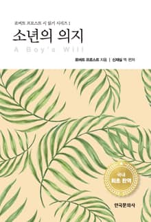소년의 의지