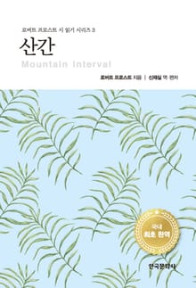 산간