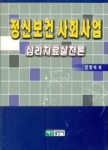 정신보건 사회사업