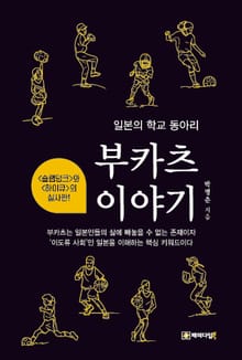 일본의 학교 동아리 부카츠 이야기