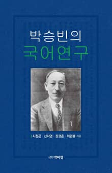 박승빈의 국어연구