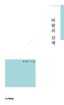 바람의 산책