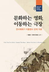 문화하는 영화, 이동하는 극장 표지 이미지