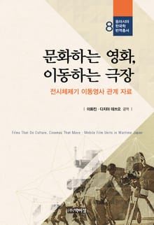 문화하는 영화, 이동하는 극장