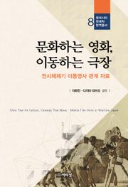 문화하는 영화, 이동하는 극장