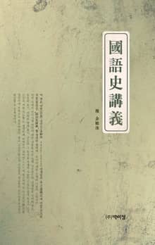 국어사강의