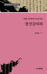 창선감의록 표지 이미지