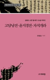 고담낭전 윤지경전 자치개라 표지 이미지