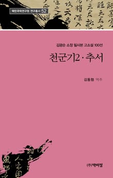 천군기2 추서