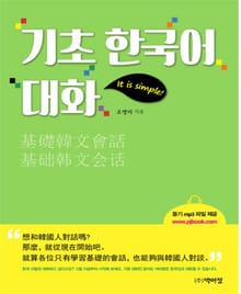 기초 한국어 대화