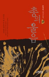 총의 울음 - 하 표지 이미지