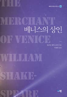 베니스의 상인