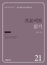 프로이트 읽기 표지 이미지