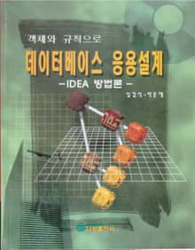 데이터베이스 응용설계