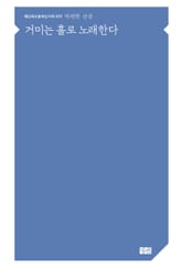 거미는 홀로 노래한다 표지 이미지