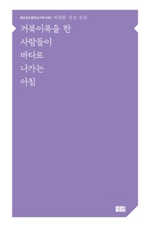 거북이목을 한 사람들이 바다로 나가는 아침