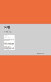 봄벗 표지 이미지