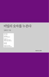 비밀의 숫자를 누른다 표지 이미지