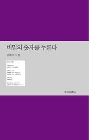 비밀의 숫자를 누른다