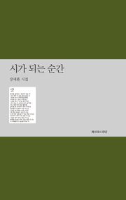 시가 되는 순간