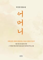 어머니 표지 이미지