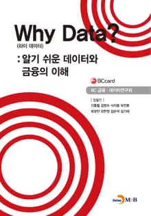 Why Data?(와이 데이터)