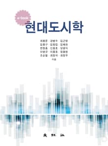 현대도시학