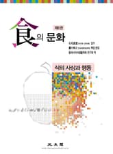 식의 문화 제6권 [식의 사상과 행동] 표지 이미지
