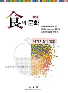 식의 문화 제6권 [식의 사상과 행동]