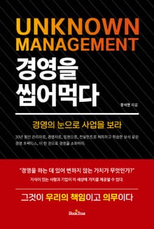 경영을 씹어먹다