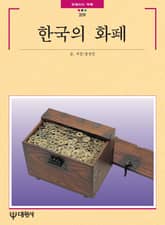 한국의 화폐 표지 이미지