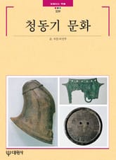 청동기 문화 표지 이미지