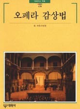 오페라 감상법 표지 이미지