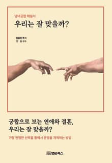 우리는 잘 맞을까?