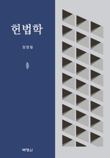 헌법학