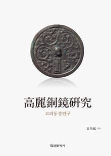 고려동경연구