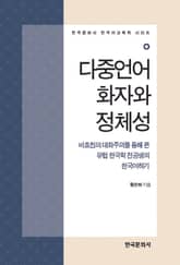 다중언어화자와 정체성 표지 이미지