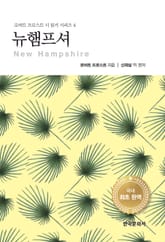 뉴햄프셔 표지 이미지