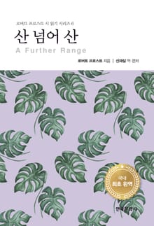 산 넘어 산