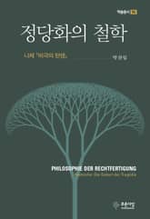 정당화의 철학 표지 이미지