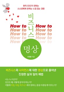 비즈니스 명상