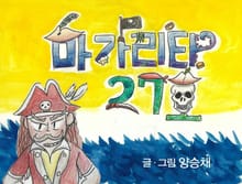 마가리타 27호