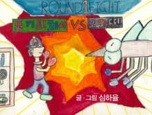 모기퇴치사 vs 모기떼