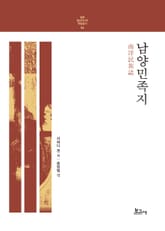 남양민족지 표지 이미지