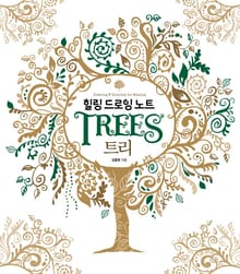 힐링 드로잉 노트-트리